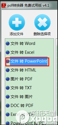 如何将pdf转换成ppt文档？