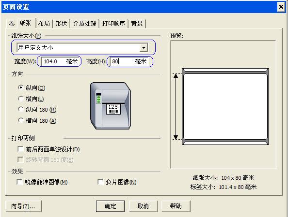 Bartender条形码打印软件使用方法