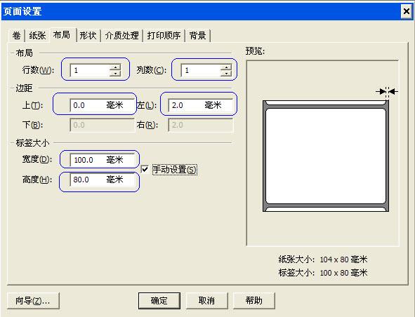 Bartender条形码打印软件使用方法