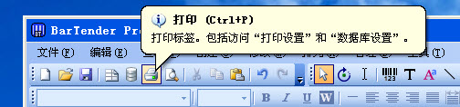 Bartender条形码打印软件使用方法