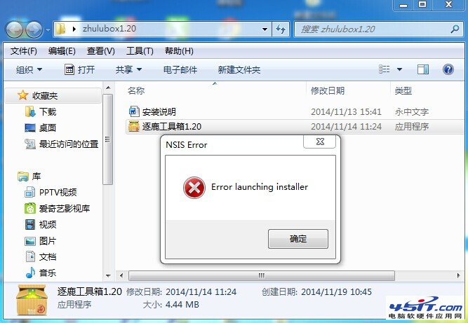 error launching installer错误的解决方法