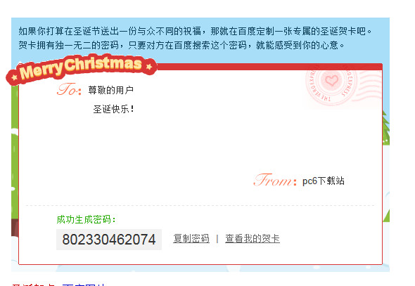 百度圣诞卡怎么制作