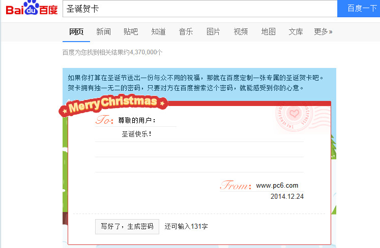 百度圣诞卡怎么制作