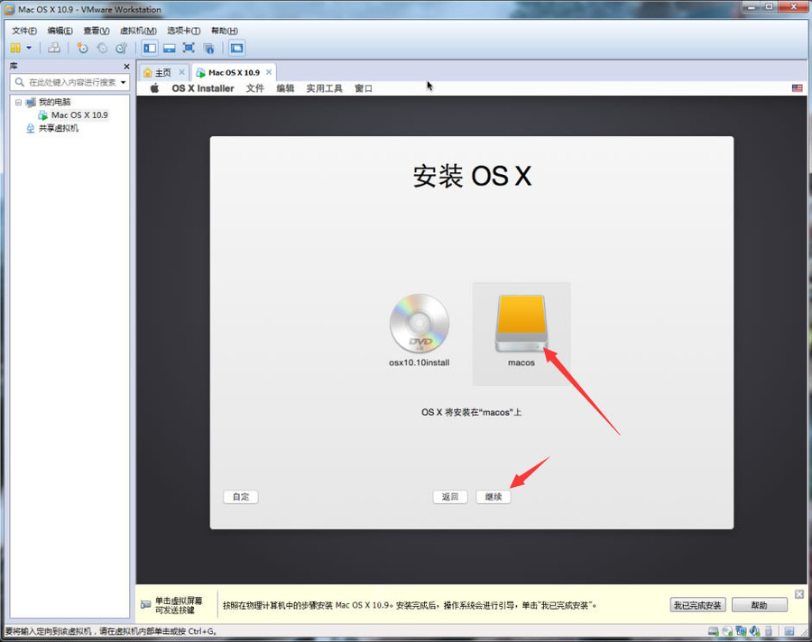 MAC OSX安装指南