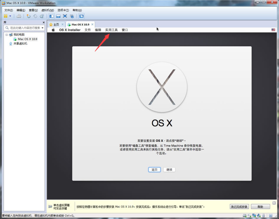 MAC OSX安装指南