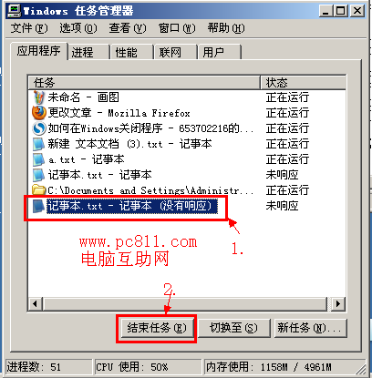 Windows如何强行关闭未响应的程序