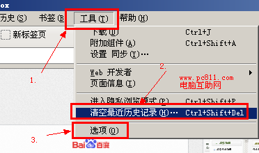 电脑上网历史记录清除方法