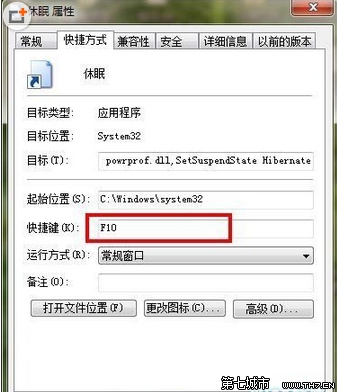 建立快捷方式让电脑快速休眠不是多媒体键盘也可以做到