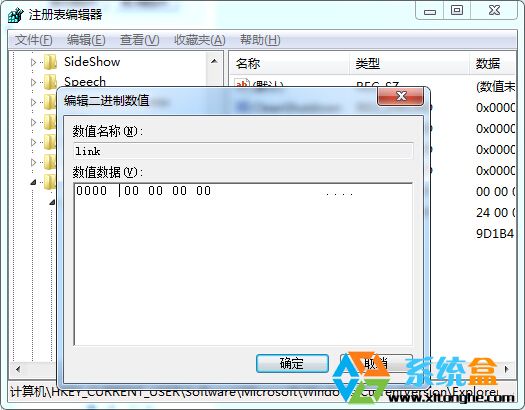 Win7旗舰版消除图标快捷方式文件名的方法