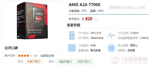 A10-7700K配什么主板？