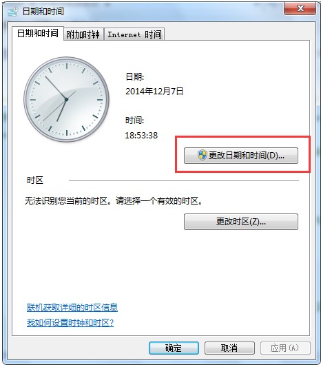 Windows 7系统中如何做到让“超级任务栏”显示当天星期数