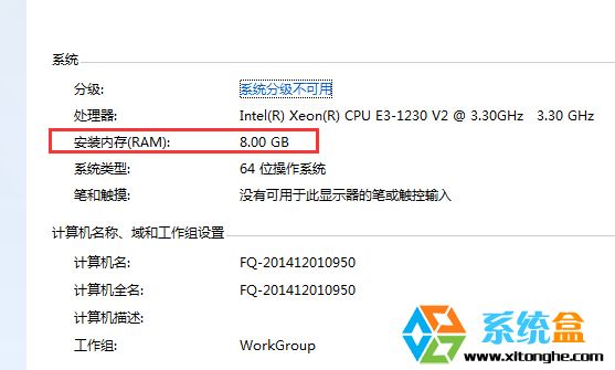 win7怎么知道自己的笔记本内存是多大？