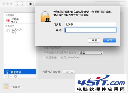 如何不输密码直接登陆苹果Mac OS X?