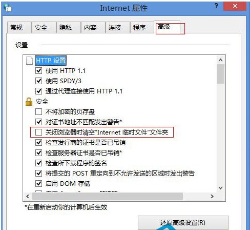 Win8.1系统网页无法保存用户密码的解决方法