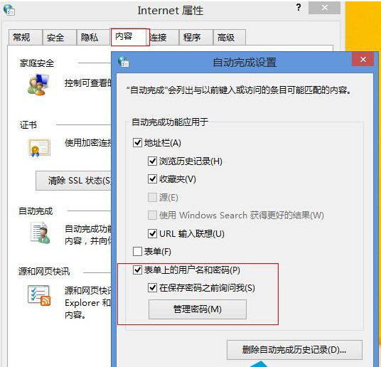 Win8.1系统网页无法保存用户密码的解决方法