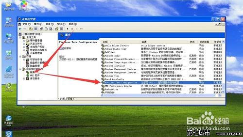 windows xp 无法配置此无线连接的解决方法