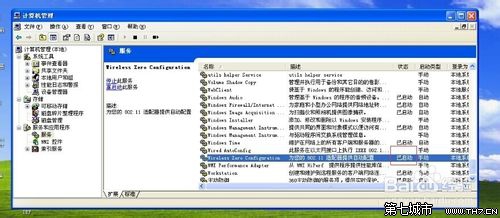 windows xp 无法配置此无线连接的解决方法