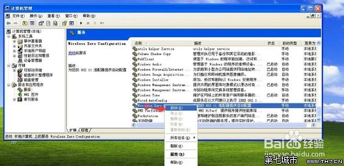 windows xp 无法配置此无线连接的解决方法