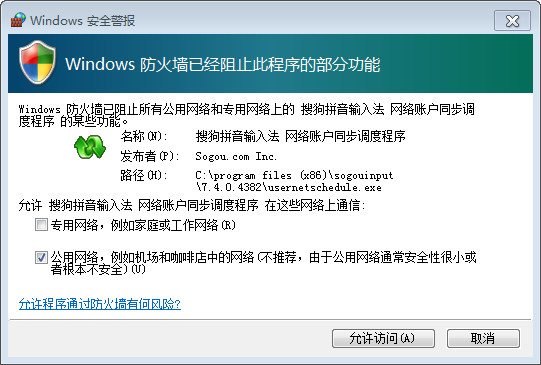 windows安全警报怎么关闭