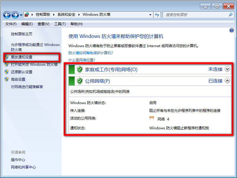 windows安全警报怎么关闭