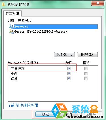 如何设设Win7系统共享文件夹可以修改添加或删除文件