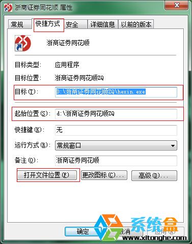 Win7旗舰版如何查看快捷方式所对应的程序在哪里？