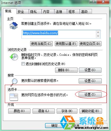 如何设置win7系统IE浏览器不使用选项卡浏览