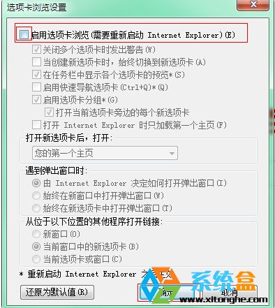 如何设置win7系统IE浏览器不使用选项卡浏览