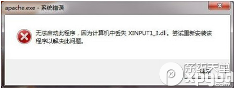 xinput1 3.dll丢失怎么办？