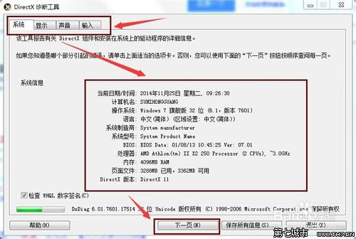 怎么查看win7系统详细的性能配置和系统信息？