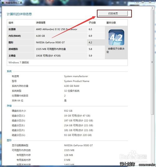 怎么查看win7系统详细的性能配置和系统信息？