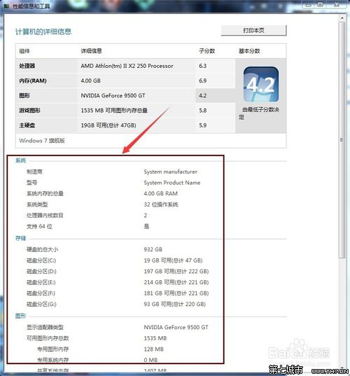 怎么查看win7系统详细的性能配置和系统信息？