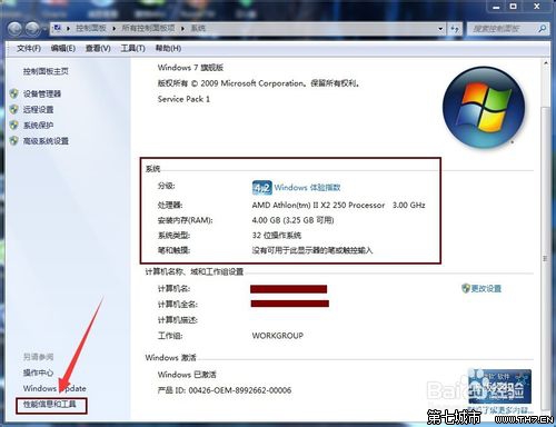 怎么查看win7系统详细的性能配置和系统信息？