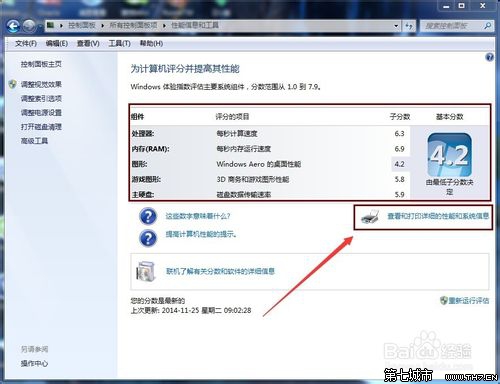 怎么查看win7系统详细的性能配置和系统信息？