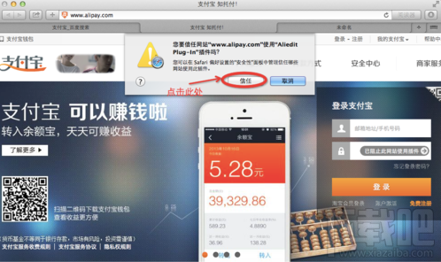Mac电脑如何安装支付宝安全控件