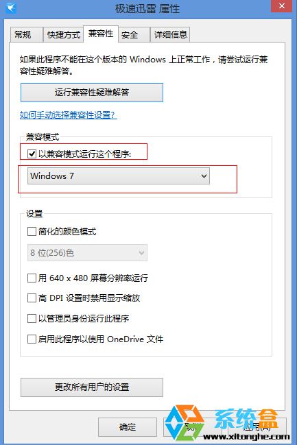 win8.1系统玩游戏提示TP提示自加载初始化失败的解决方