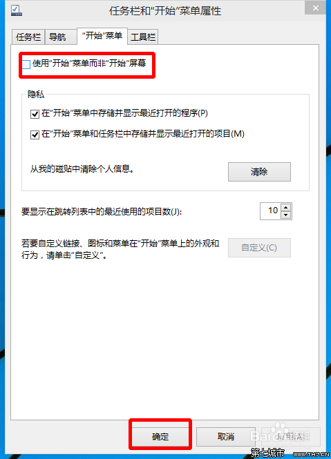 Win 10技术预览版不使用“开始菜单”的方法