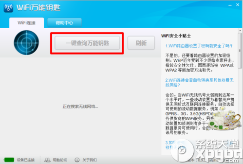 电脑怎么破解wifi密码？