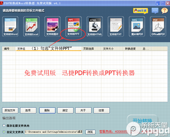 怎样把pdf转换成ppt图文教程