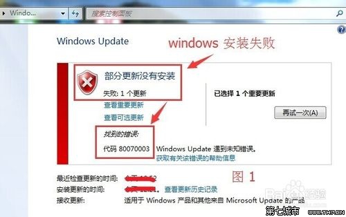 快速解决Windows更新失败提示错误码80070003的技巧