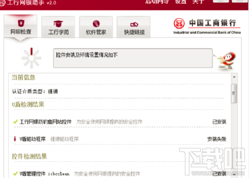 工商银行网上银行助手为什么不能安装