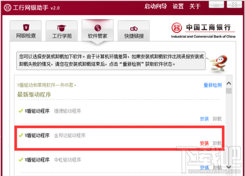 如何安装工行U盾驱动