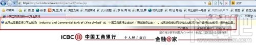 如何消除“您尚未正确安装工行网银控件” 解决提示工行未安装插件