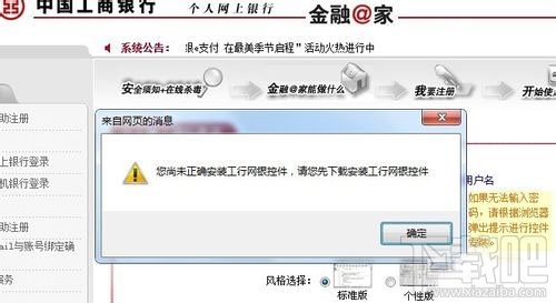 如何消除“您尚未正确安装工行网银控件” 解决提示工行未安装插件