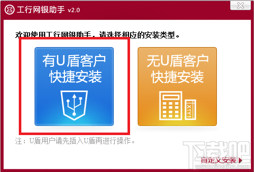 如何使用工行网银助手激活U盾
