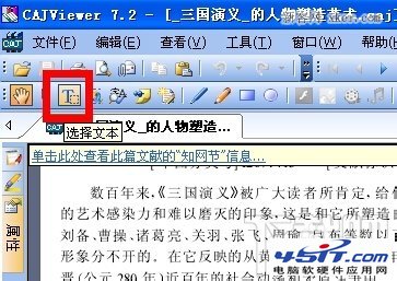 怎么复制caj文件里的文字不想把caj转换成word格式