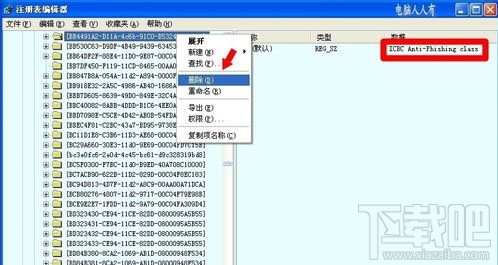 工行网银助手卸载完后启动项中任然存在如何删除