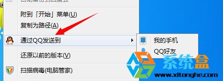 win7系统如何清除右键菜单上的通过QQ发送到？