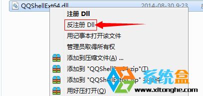 win7系统如何清除右键菜单上的通过QQ发送到？