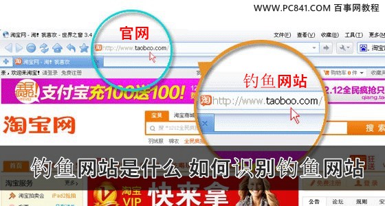 如何识别钓鱼网站